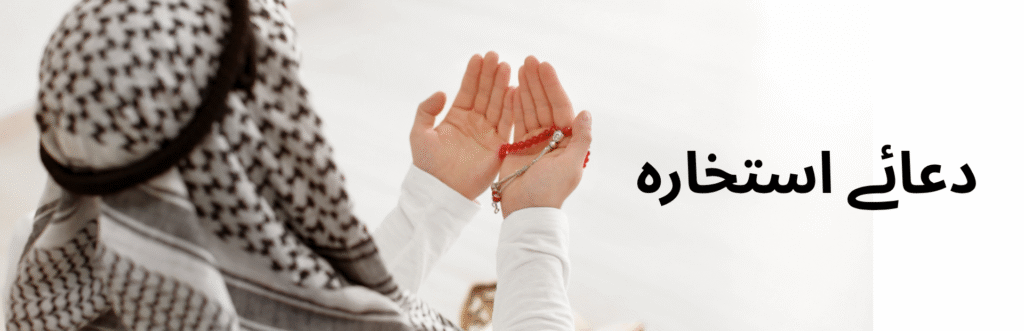 ISTIKHARA , DUA E ISTIKHARA