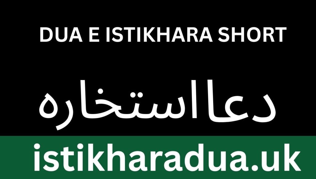Dua e istikhara short