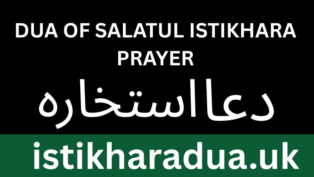 Dua of Salatul Istikhara Prayer