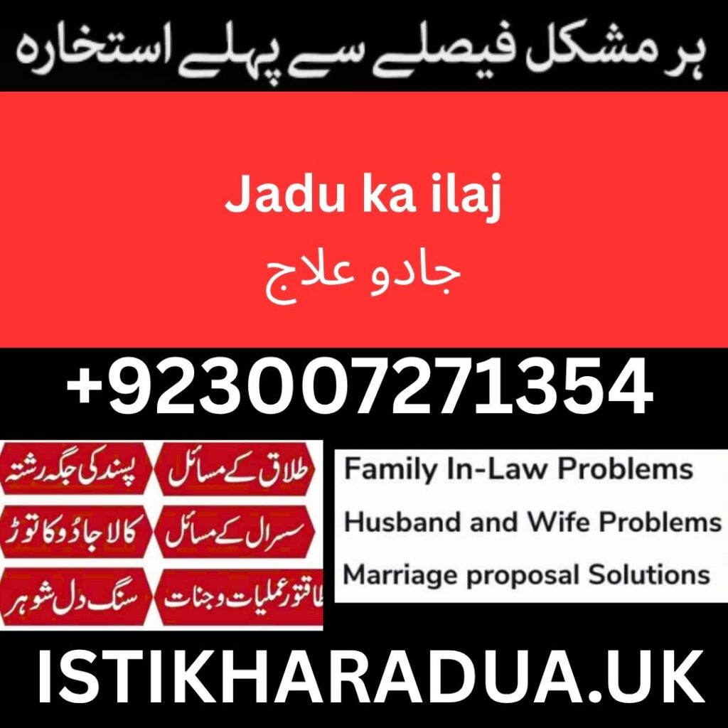 Jadu ka ilaj