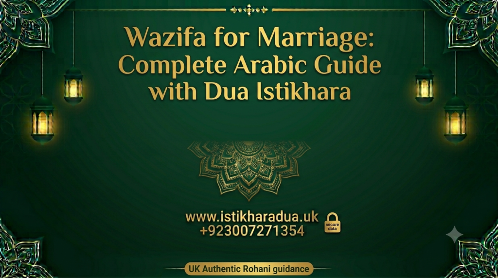 wazifa for marriage شادی کے لیے وازیفہ
