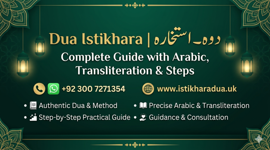 dua istikhara (دوہ استخارہ)