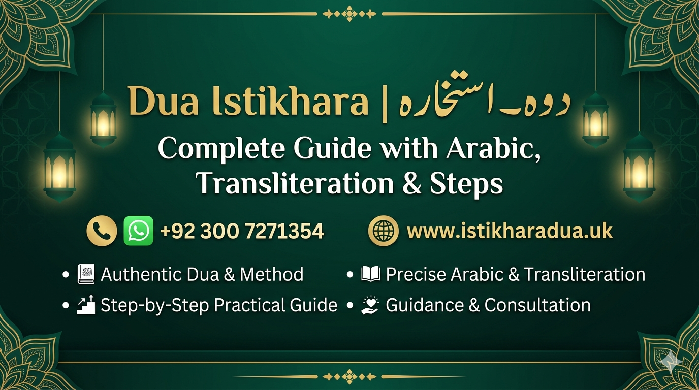 dua istikhara (دوہ استخارہ)