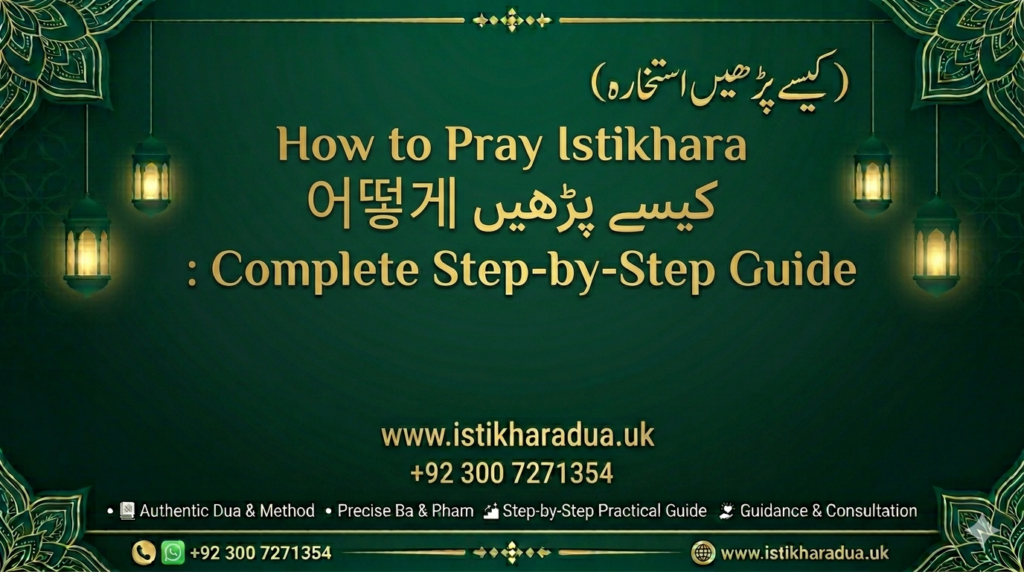 Pray Istikhara کیسے پڑھیں استخارہ
