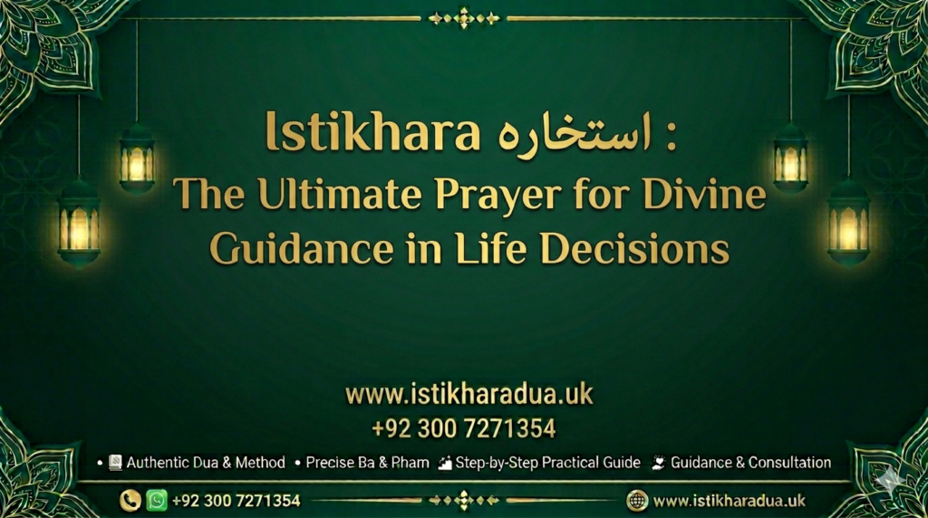 Istikhara استخارہ