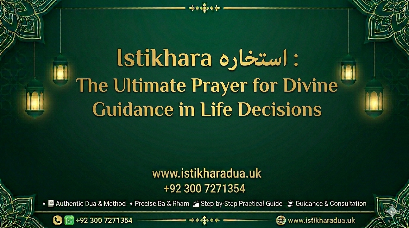 Istikhara استخارہ
