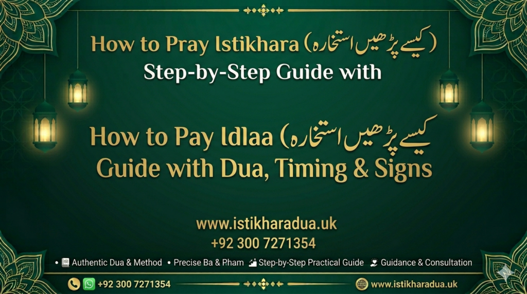 how to pray istikhara (کیسے پڑھیں استخارہ)